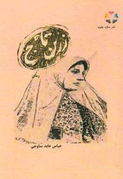 زرین‌تاج