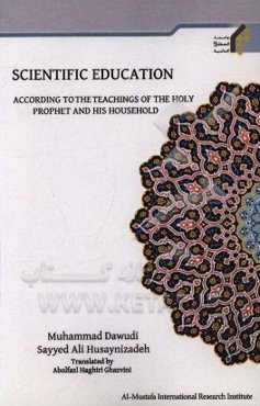 Scientific education according to the teachings of the holy prophet and his household