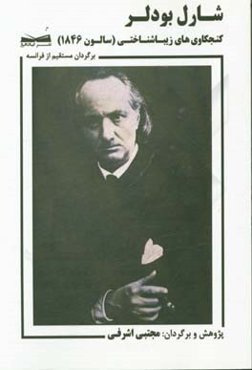 کنجکاوی‌های زیباشناختی (سالون 1946)