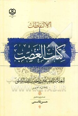 الالتقاطات: کتاب الغصب