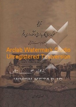 تاریخچه خرک‌داری، گاری‌داری و درشکه‌سواری در قم