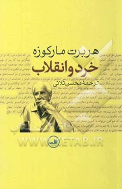 خرد و انقلاب