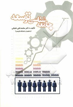 جامعه‌شناسی توسعه