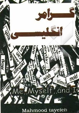 گرامر زبان انگلیسی