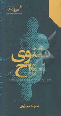 مثنوی ارواح