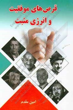 قرص‌های موفقیت و انرژی مثبت