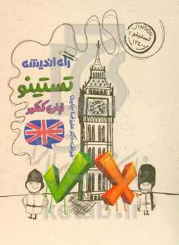 تستینو زبان کنکور