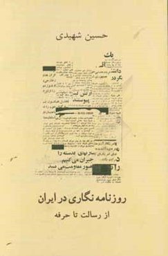 روزنامه‌نگاری در ایران