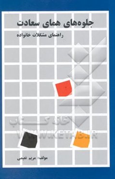 جلوه‌های همای سعادت