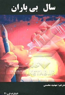 سال بی باران