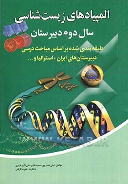 المپیادهای زیست‌شناسی سال دوم دبیرستان (طبقه‌بندی)