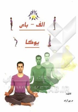 الف - بای یوگا