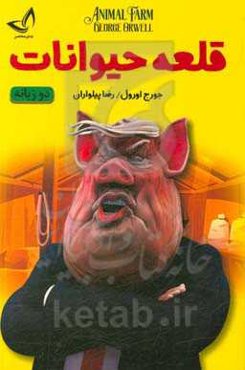 قلعه حیوانات