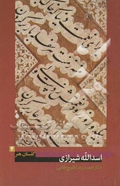 اسدالله شیرازی (زنده در 1268 ه. ق)
