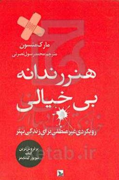 هنر رندانه بی‌خیالی