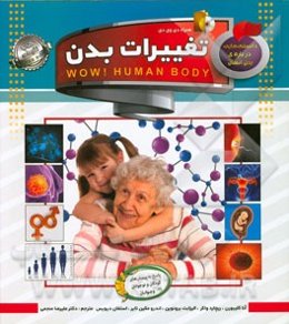 تغییرات بدن