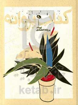 کتاب پروانه