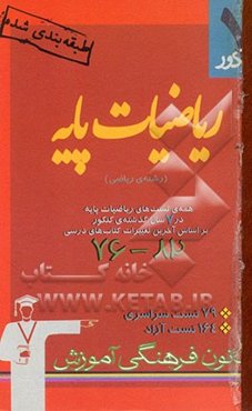 ریاضیات پایه (رشته ریاضی)