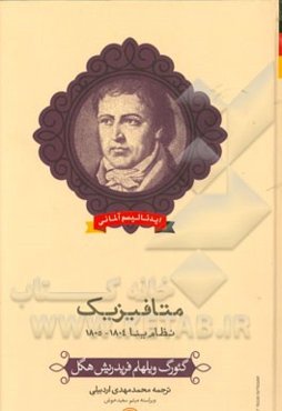متافیزیک ینا
