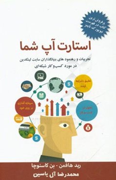 استارت‌آپ شما