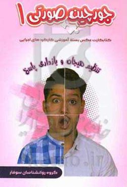 کتابکارت عکس بسته آموزشی کارکردهای اجرایی (تنظیم هیجان و بازداری پاسخ)