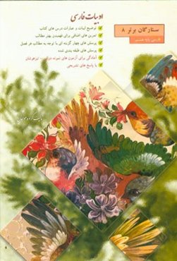 فارسی پایه هشتم