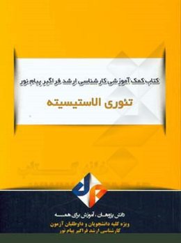 مبانی تئوری الاستیسیته