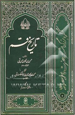 کتاب تاریخ قم