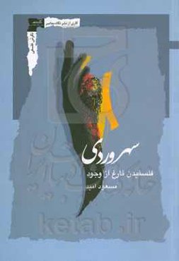 سهروردی: فلسفیدن فارغ از وجود