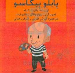 پابلو پیکاسو