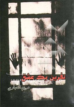 نفرین یک عشق