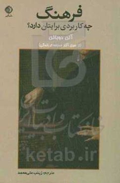 فرهنگ چه کاربردی برایتان دارد؟