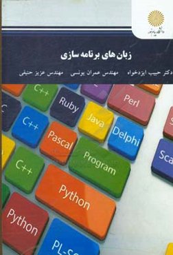 زبان‌های برنامه‌سازی