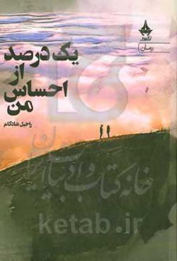 یک درصد از احساس من