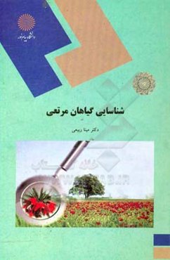شناسایی گیاهان مرتعی (رشته منابع طبیعی - محیط زیست)