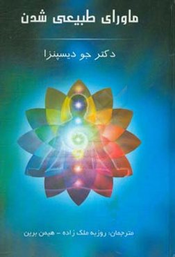 ماورای طبیعی شدن