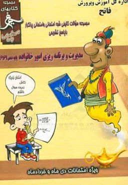 مدیریت و برنامه‌ریزی امور خانواده: (دهم کاردانش) سال تحصیلی 1396 - 1395