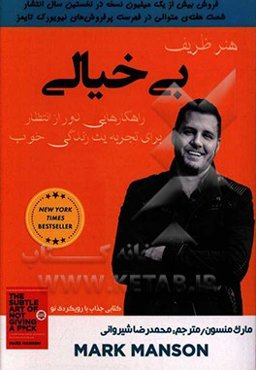 هنر ظریف بی‌خیالی