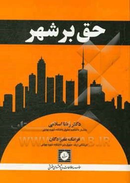 حق بر شهر