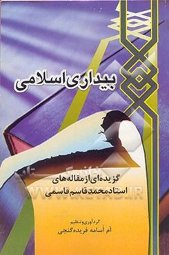 بیداری اسلامی