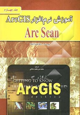 آموزش نرم‌افزار ArcGIS: Arc Scan