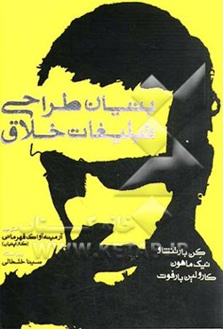 بنیان طراحی تبلیغات خلاق