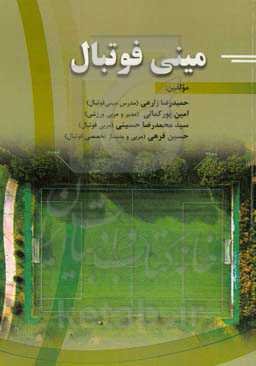 مینی فوتبال