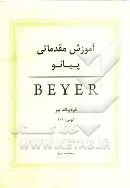 آموزش مقدماتی پیانو