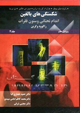 شکستگی‌های بالغین