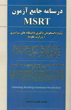 زبان عمومی ویژه آزمون MSRT