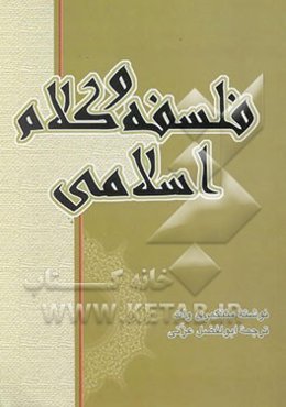 فلسفه و کلام اسلامی