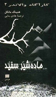 ماده شیر سفید