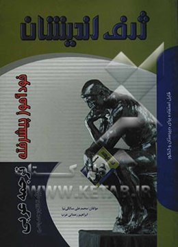 خودآموز پیشرفته ترجمه‌ی عربی: ویژه‌ی کنکور عمومی