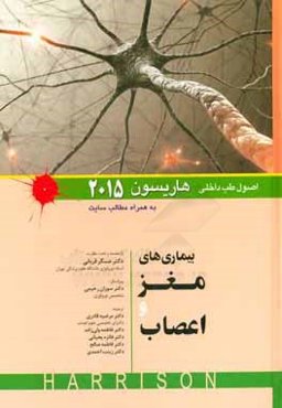 بیماری‌های مغز و اعصاب